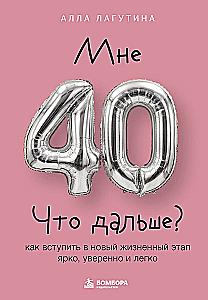 I'm 40. What's Next? How to Enter a New Life Stage Brightly, Confidently, and Easily