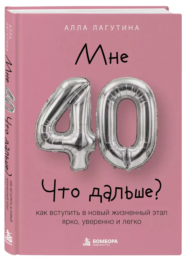 I'm 40. What's Next? How to Enter a New Life Stage Brightly, Confidently, and Easily