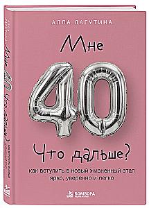 I'm 40. What's Next? How to Enter a New Life Stage Brightly, Confidently, and Easily
