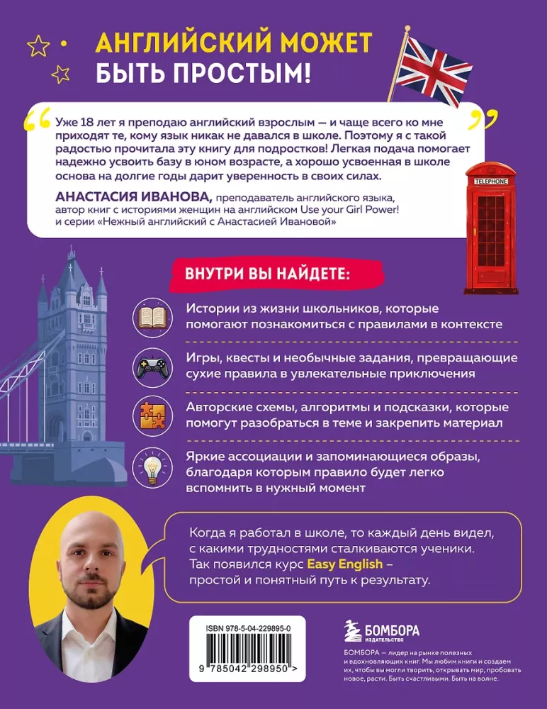 Easy English. Курс английской грамматики. 6-7 класс — фото 3