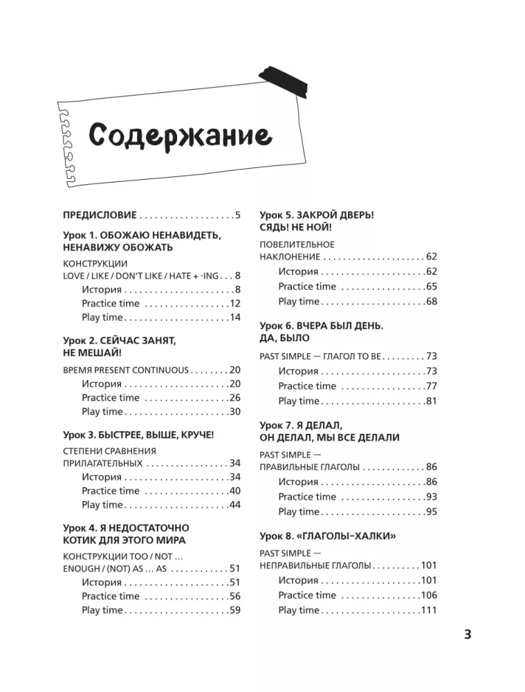 Easy English. Курс английской грамматики. 6-7 класс — фото 4