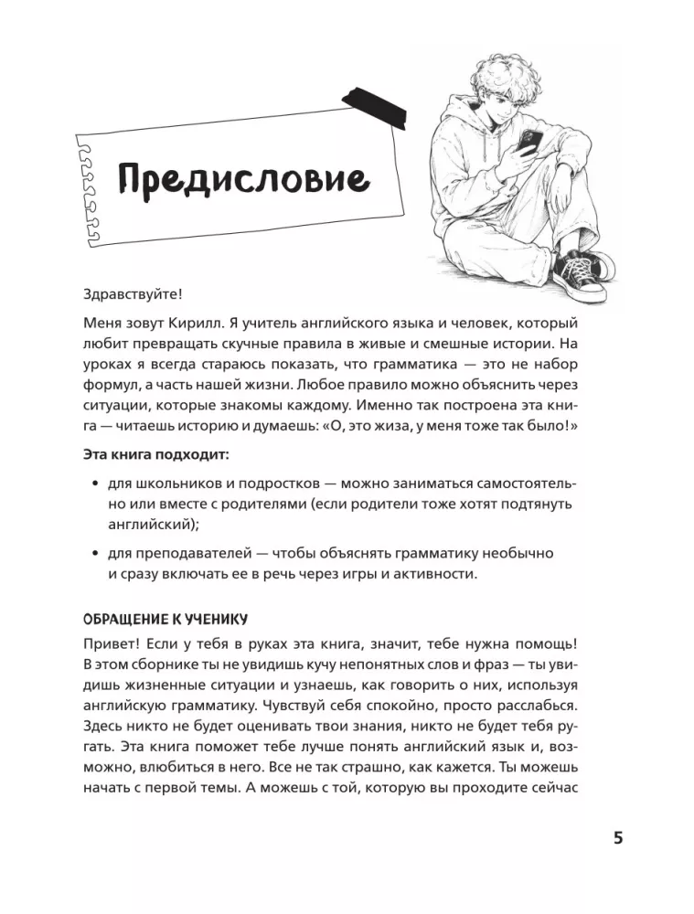 Easy English. Курс английской грамматики. 6-7 класс — фото 6