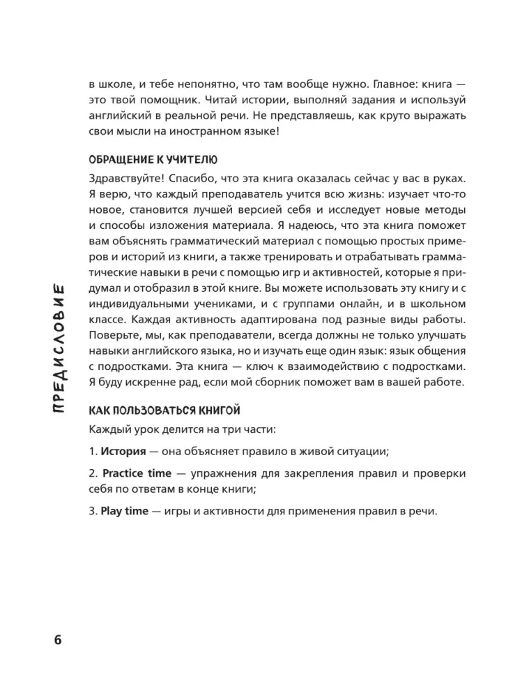 Easy English. Курс английской грамматики. 6-7 класс — фото 7