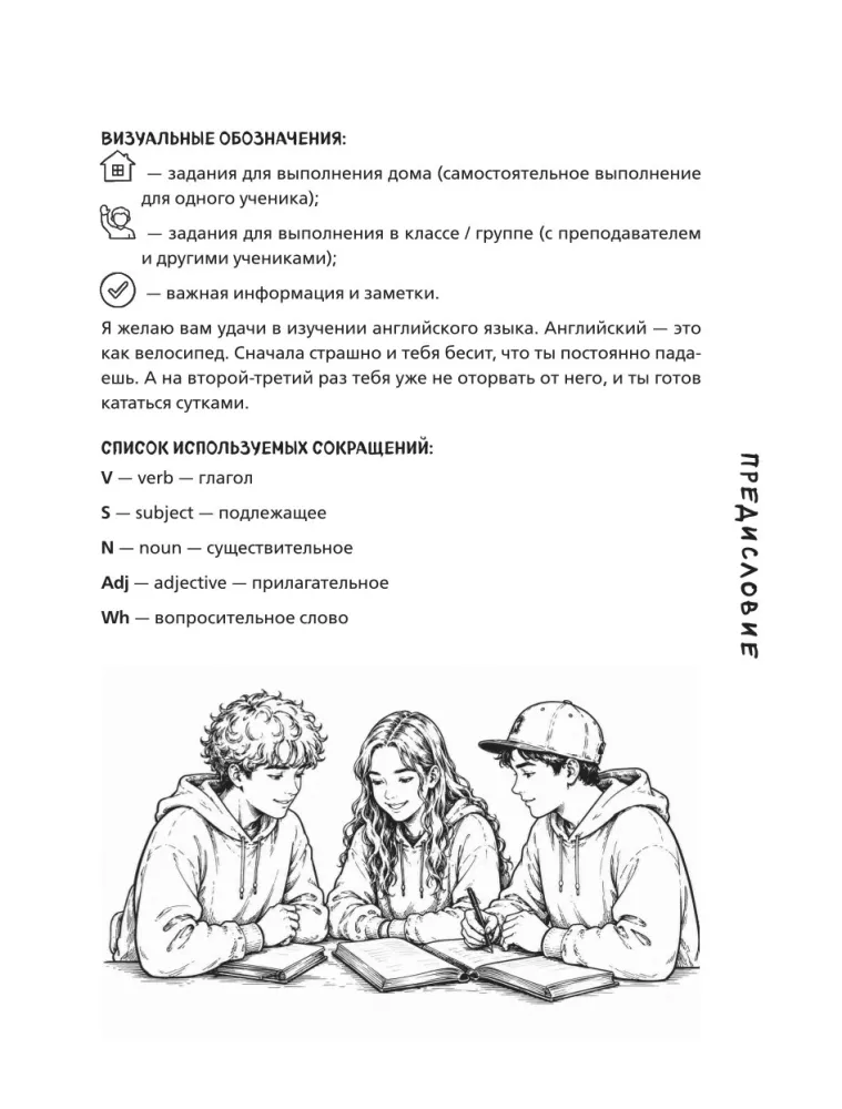 Easy English. Курс английской грамматики. 6-7 класс — фото 8