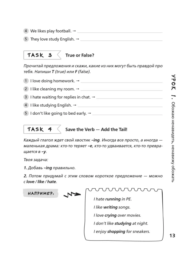 Easy English. Курс английской грамматики. 6-7 класс — фото 14