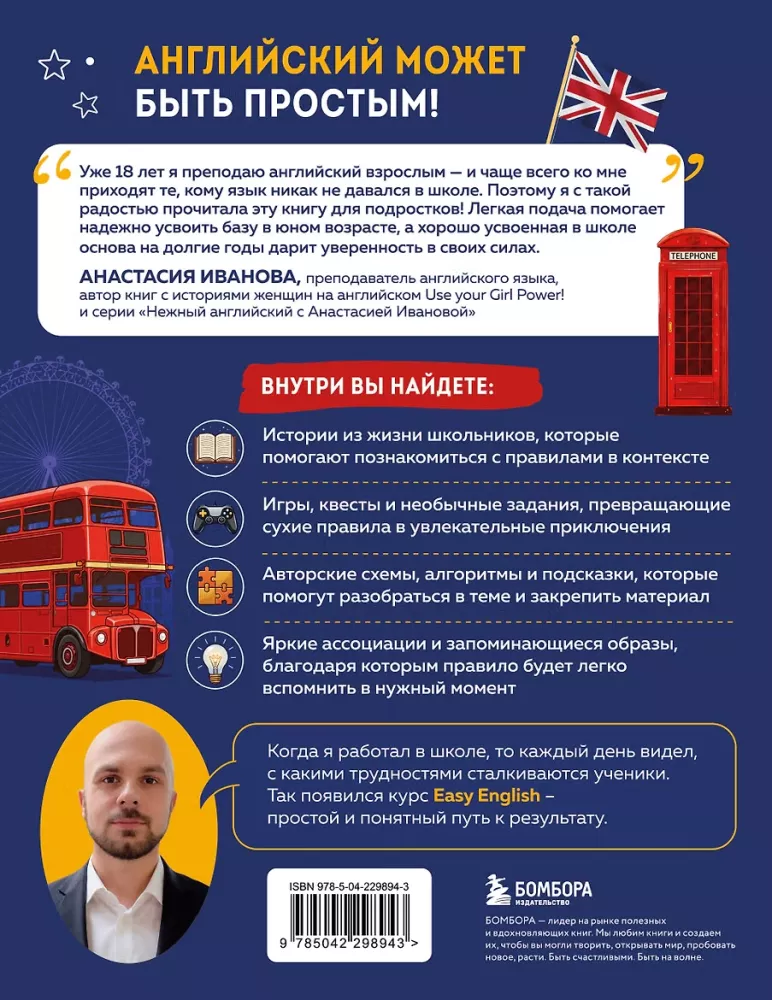 Easy English. Курс английской грамматики. 4-5 класс — фото 3