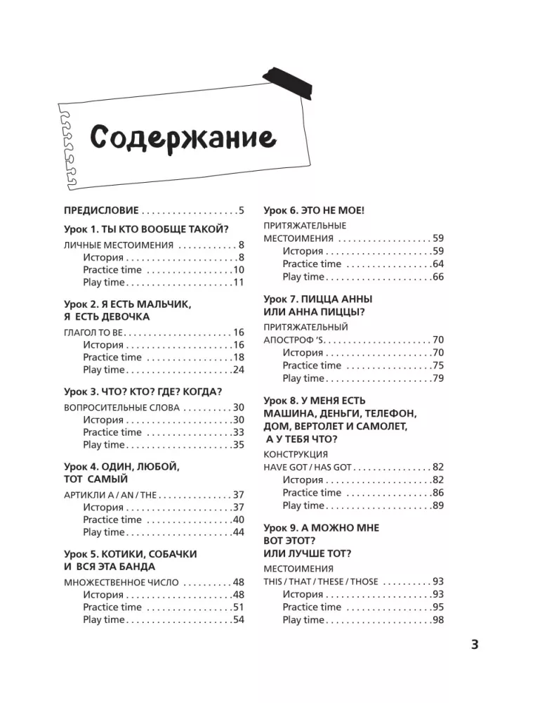 Easy English. Курс английской грамматики. 4-5 класс — фото 4