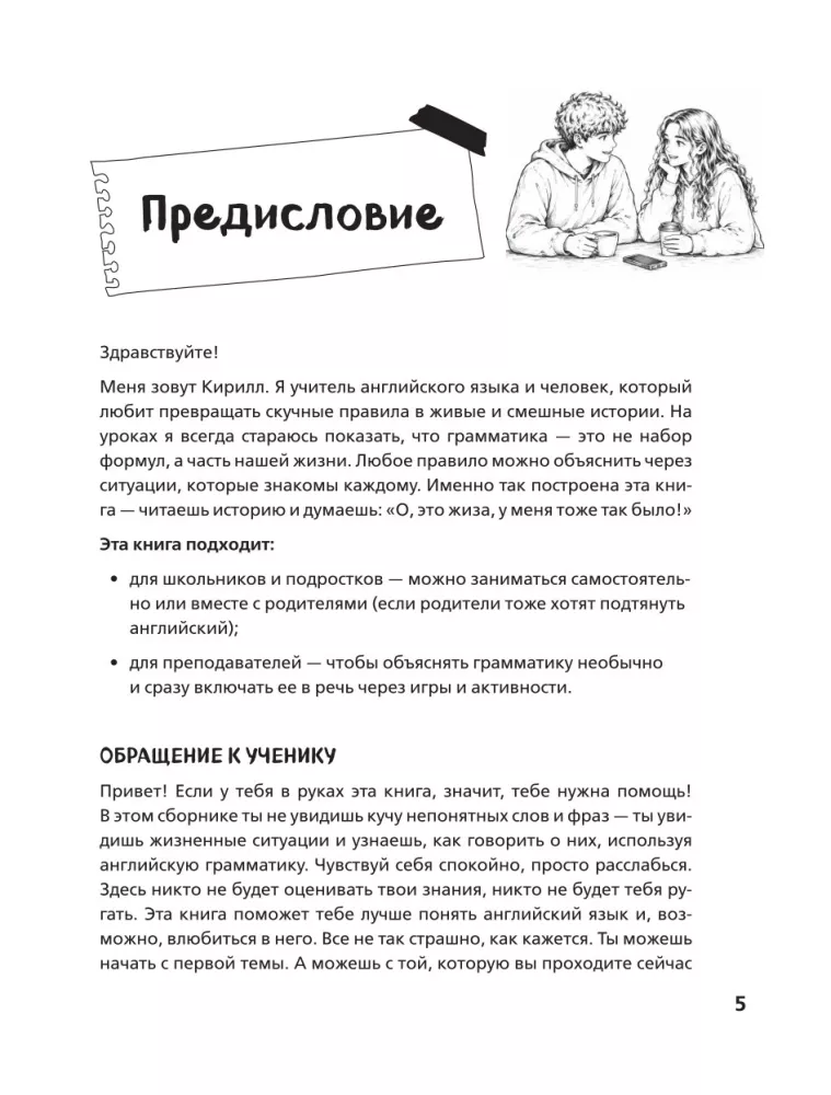 Easy English. Курс английской грамматики. 4-5 класс — фото 6