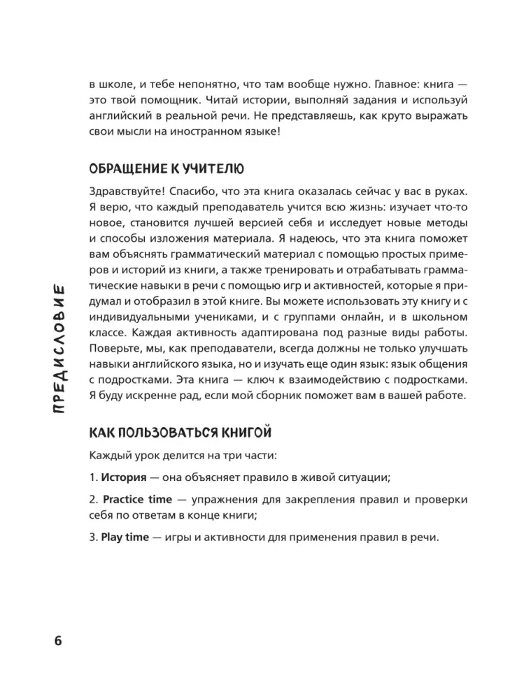 Easy English. Курс английской грамматики. 4-5 класс — фото 7