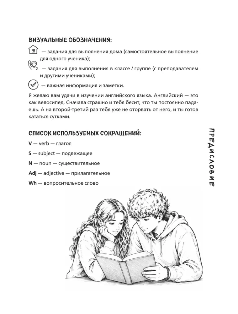 Easy English. Курс английской грамматики. 4-5 класс — фото 8