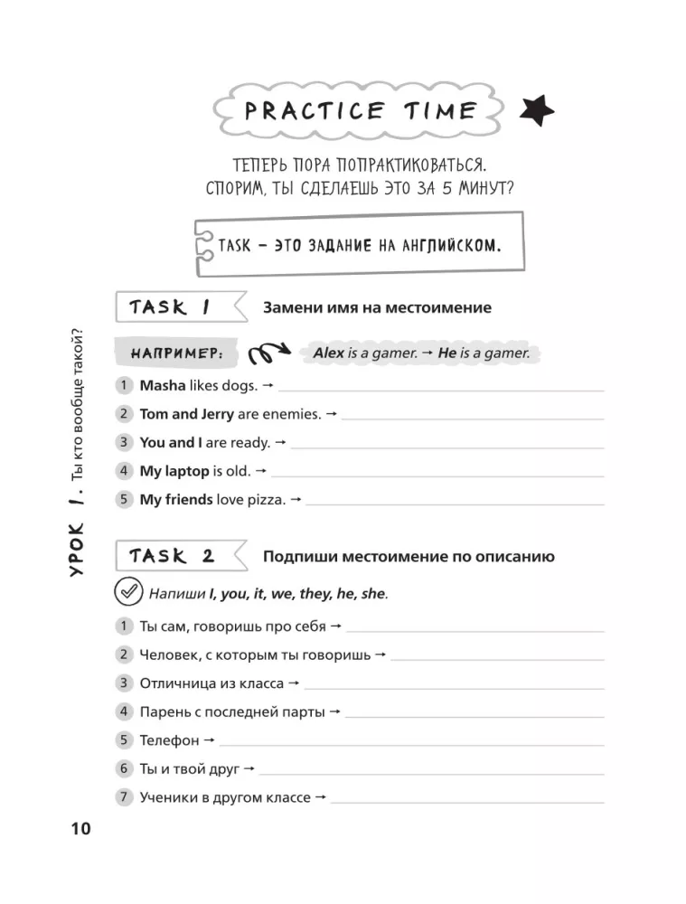 Easy English. Курс английской грамматики. 4-5 класс — фото 11