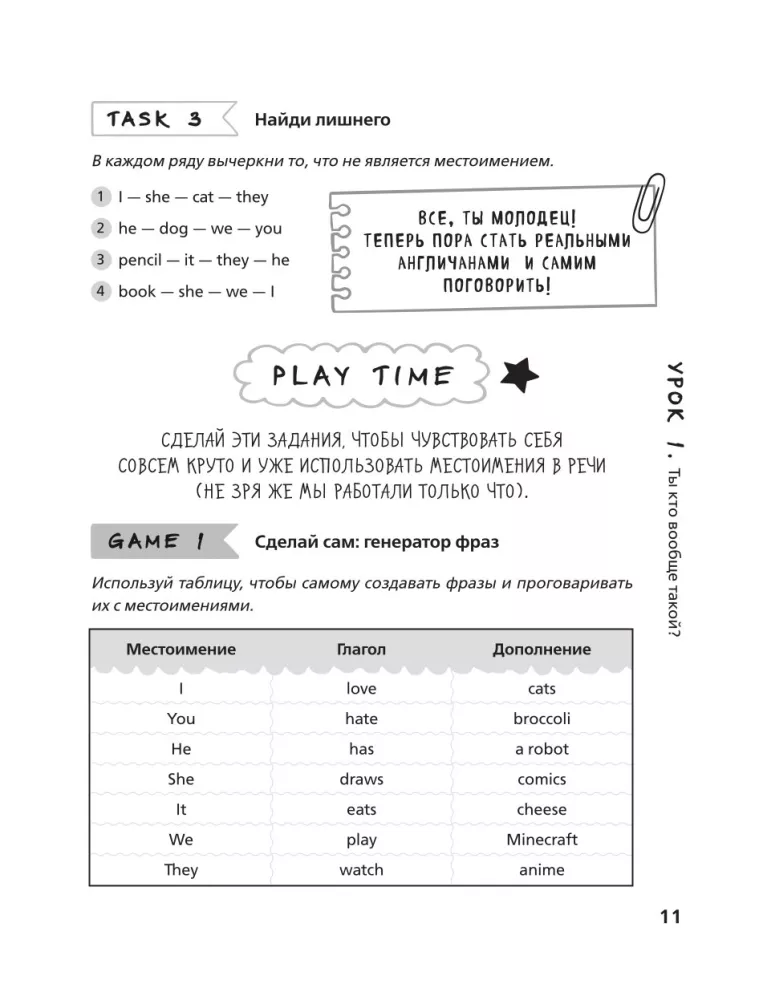 Easy English. Курс английской грамматики. 4-5 класс — фото 12