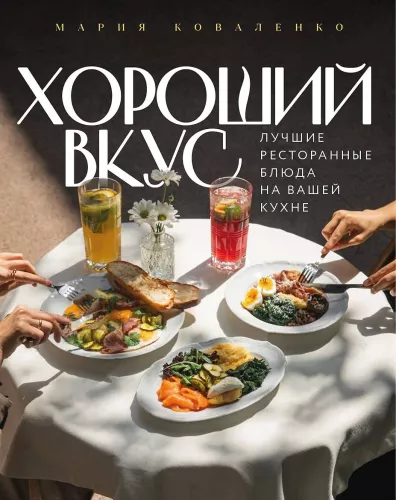 Good Taste. The Best Restaurant Dishes in Your Kitchen