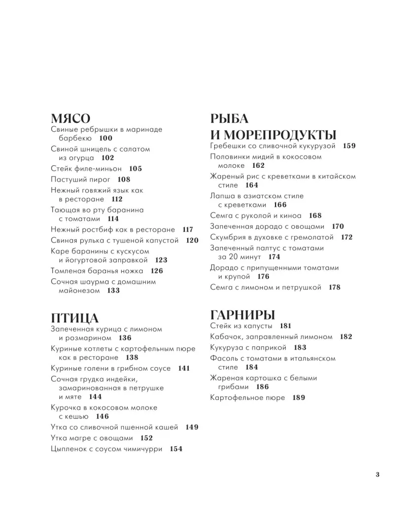 Good Taste. The Best Restaurant Dishes in Your Kitchen