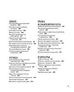 Good Taste. The Best Restaurant Dishes in Your Kitchen