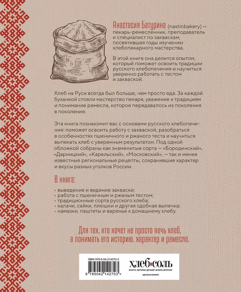 Bread with Russian Character. Traditions of Artisan Bread Baking and Sourdough Recipes