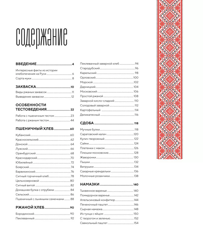 Bread with Russian Character. Traditions of Artisan Bread Baking and Sourdough Recipes
