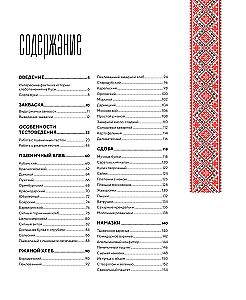 Bread with Russian Character. Traditions of Artisan Bread Baking and Sourdough Recipes