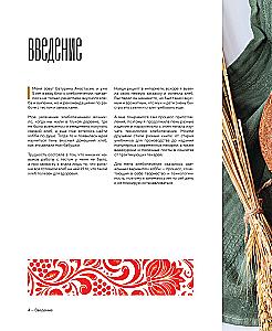Bread with Russian Character. Traditions of Artisan Bread Baking and Sourdough Recipes