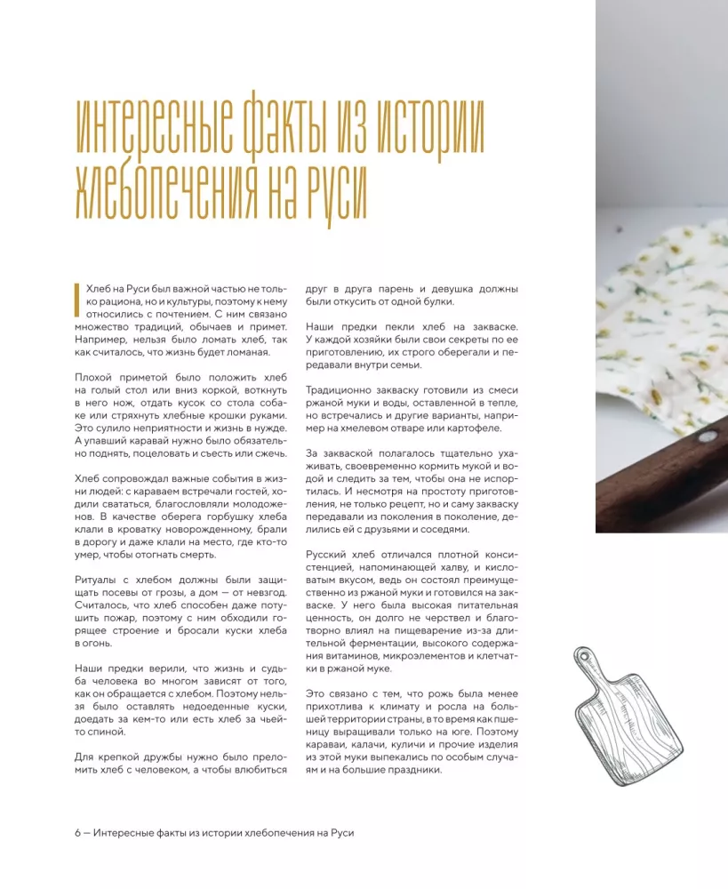 Bread with Russian Character. Traditions of Artisan Bread Baking and Sourdough Recipes