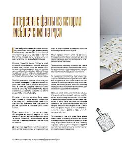 Bread with Russian Character. Traditions of Artisan Bread Baking and Sourdough Recipes
