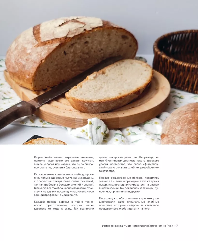 Bread with Russian Character. Traditions of Artisan Bread Baking and Sourdough Recipes