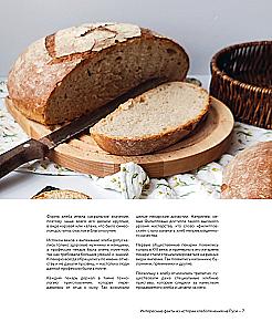Bread with Russian Character. Traditions of Artisan Bread Baking and Sourdough Recipes