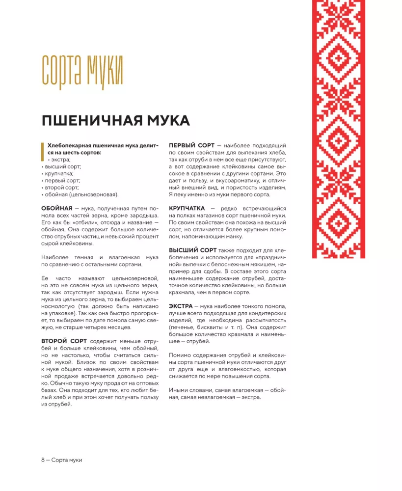 Bread with Russian Character. Traditions of Artisan Bread Baking and Sourdough Recipes