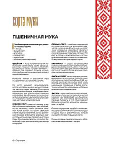 Bread with Russian Character. Traditions of Artisan Bread Baking and Sourdough Recipes