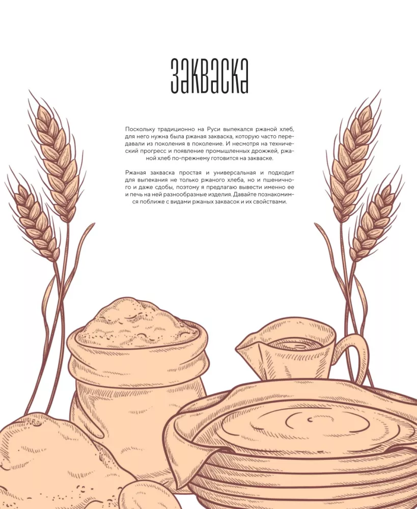Bread with Russian Character. Traditions of Artisan Bread Baking and Sourdough Recipes