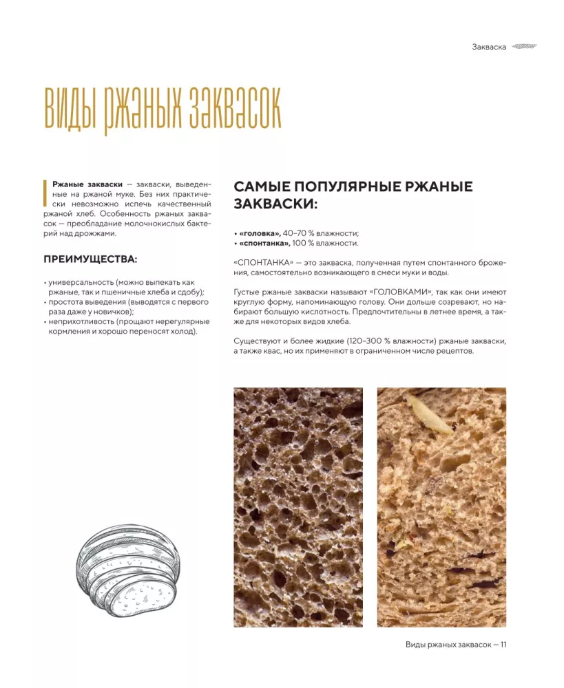 Bread with Russian Character. Traditions of Artisan Bread Baking and Sourdough Recipes