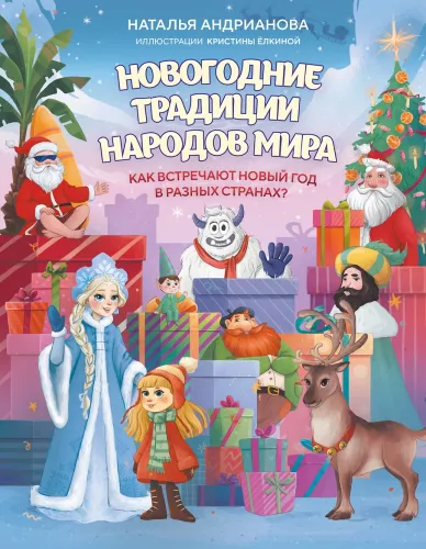 New Year's traditions of the peoples of the world. How do different countries celebrate the New Year?