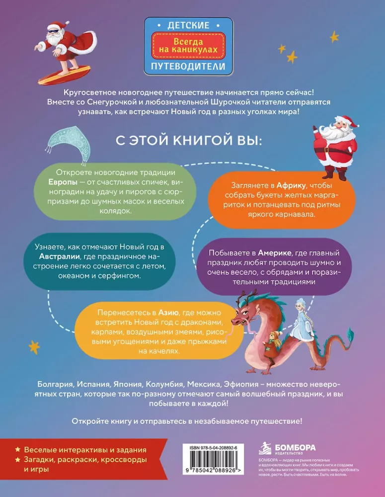 New Year's traditions of the peoples of the world. How do different countries celebrate the New Year? — photo 3