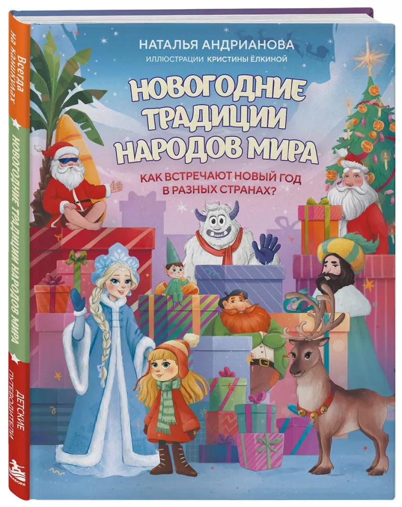 New Year's traditions of the peoples of the world. How do different countries celebrate the New Year? — photo 2