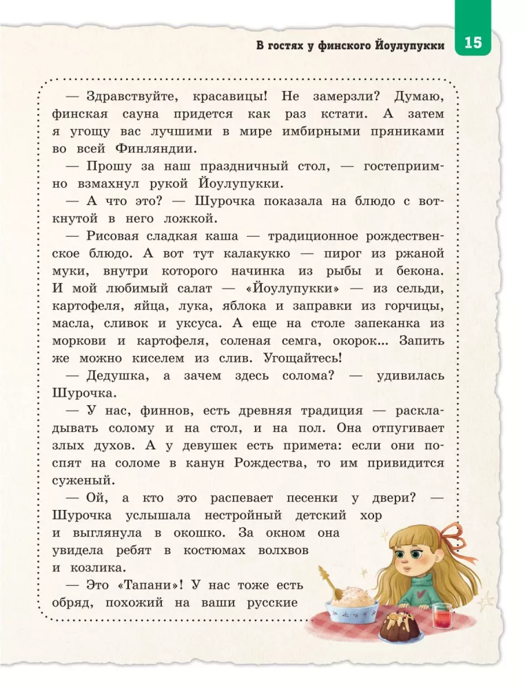 New Year's traditions of the peoples of the world. How do different countries celebrate the New Year? — photo 16