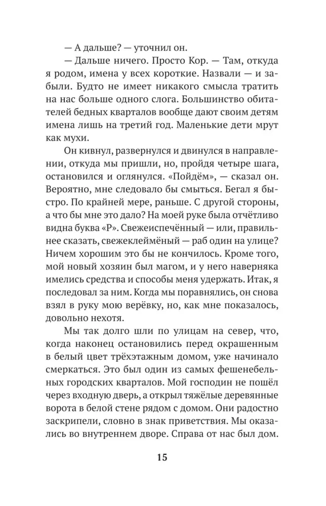 Burvju un zagļu pilsēta