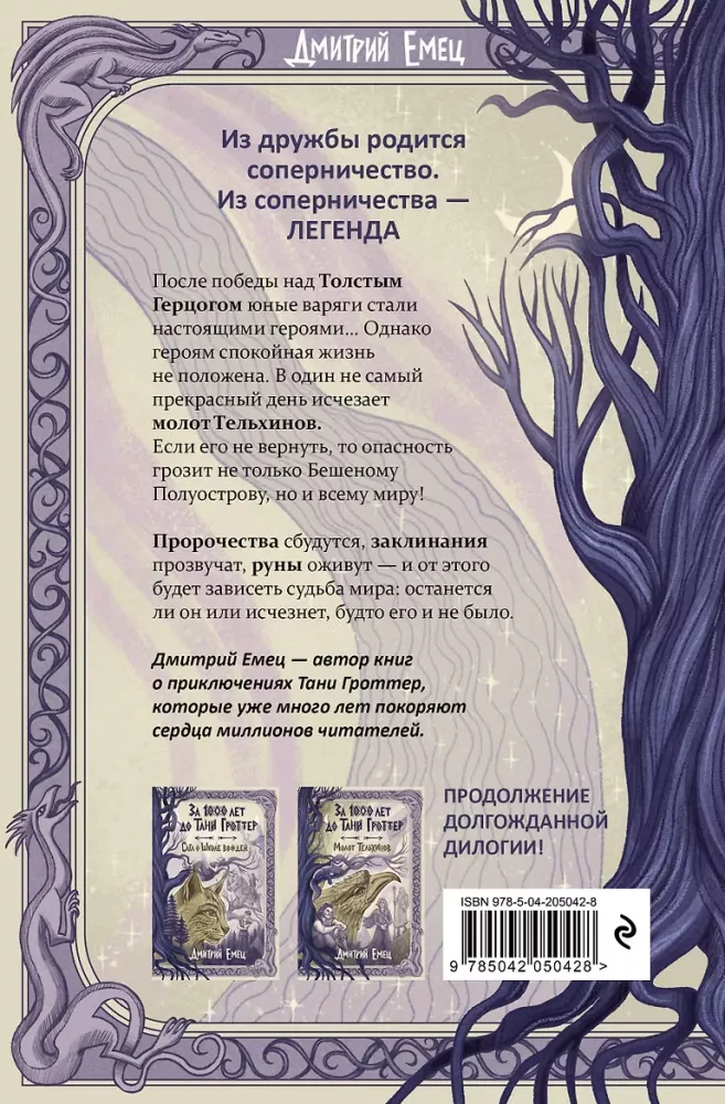 A Thousand Years Before Tanya Grotter. The Hammer of Telkhins — photo 2