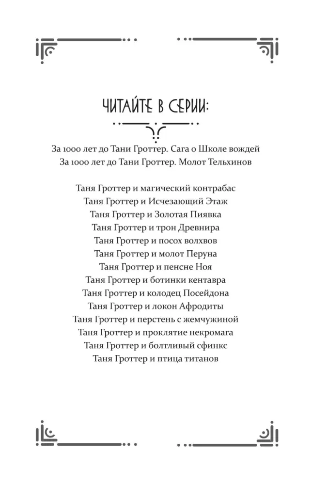 A Thousand Years Before Tanya Grotter. The Hammer of Telkhins — photo 3