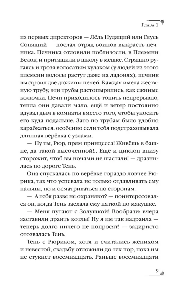 A Thousand Years Before Tanya Grotter. The Hammer of Telkhins — photo 7
