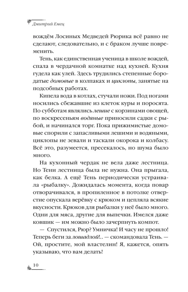 A Thousand Years Before Tanya Grotter. The Hammer of Telkhins — photo 8