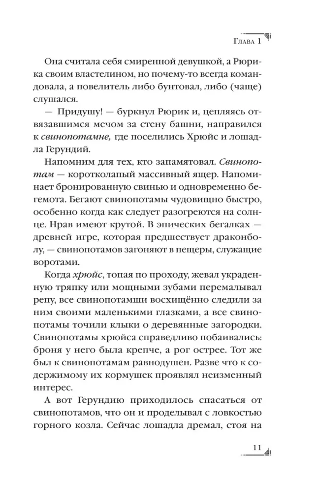 A Thousand Years Before Tanya Grotter. The Hammer of Telkhins — photo 9