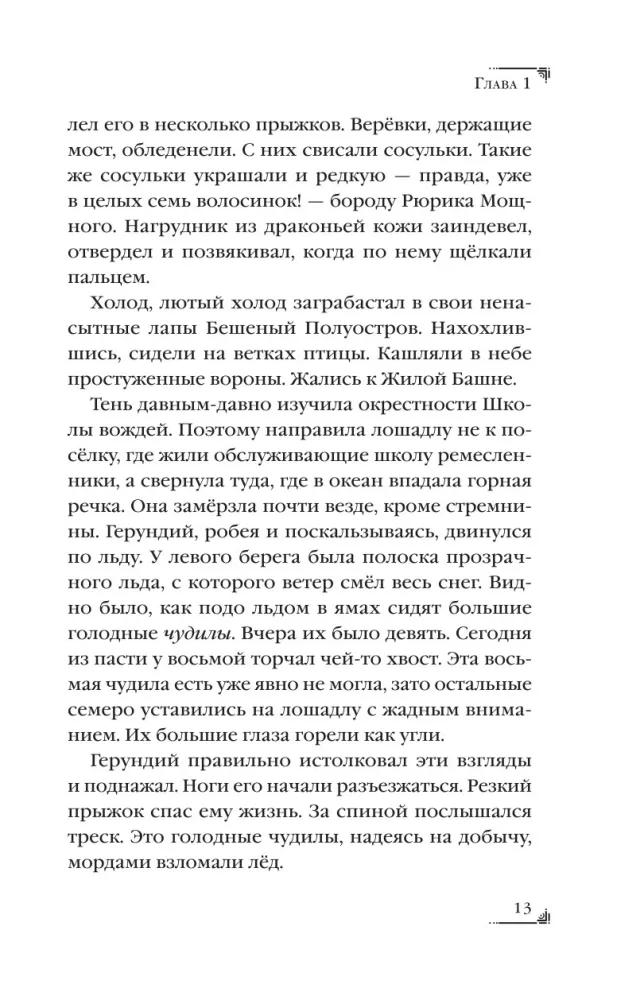 A Thousand Years Before Tanya Grotter. The Hammer of Telkhins — photo 11