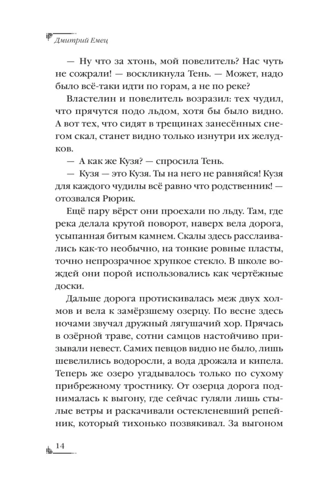 A Thousand Years Before Tanya Grotter. The Hammer of Telkhins — photo 12