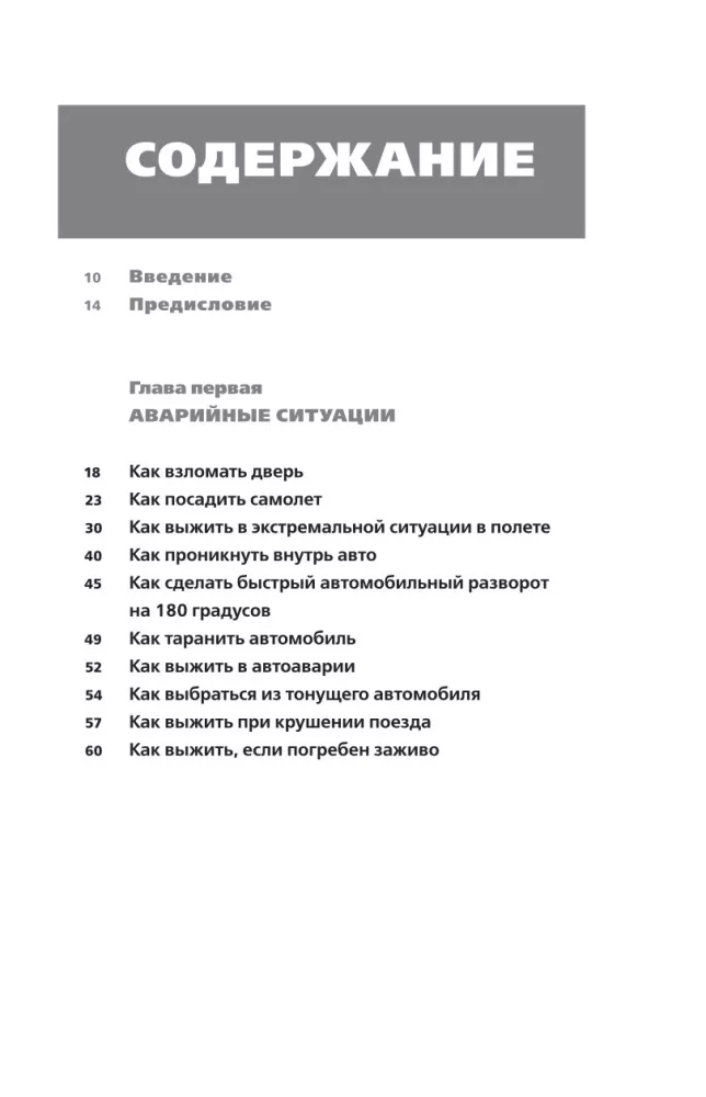 Przetrwanie w najgorszych sytuacjach. Rekomendacje ekspertów — zdjęcie 5