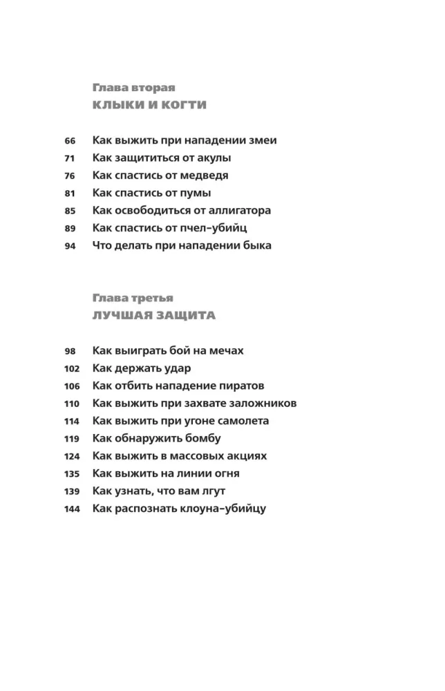 Przetrwanie w najgorszych sytuacjach. Rekomendacje ekspertów — zdjęcie 6