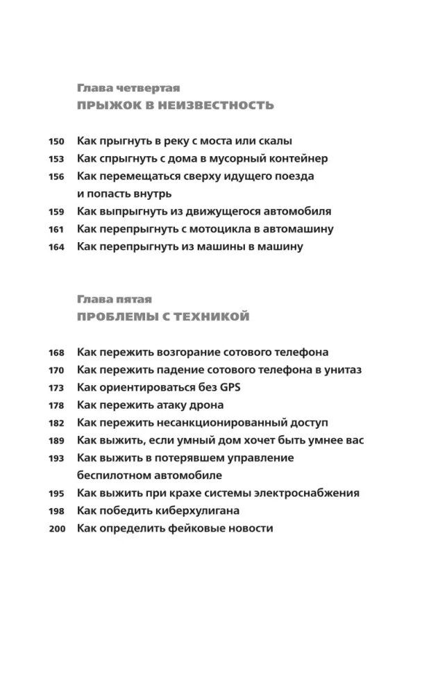 Przetrwanie w najgorszych sytuacjach. Rekomendacje ekspertów — zdjęcie 7