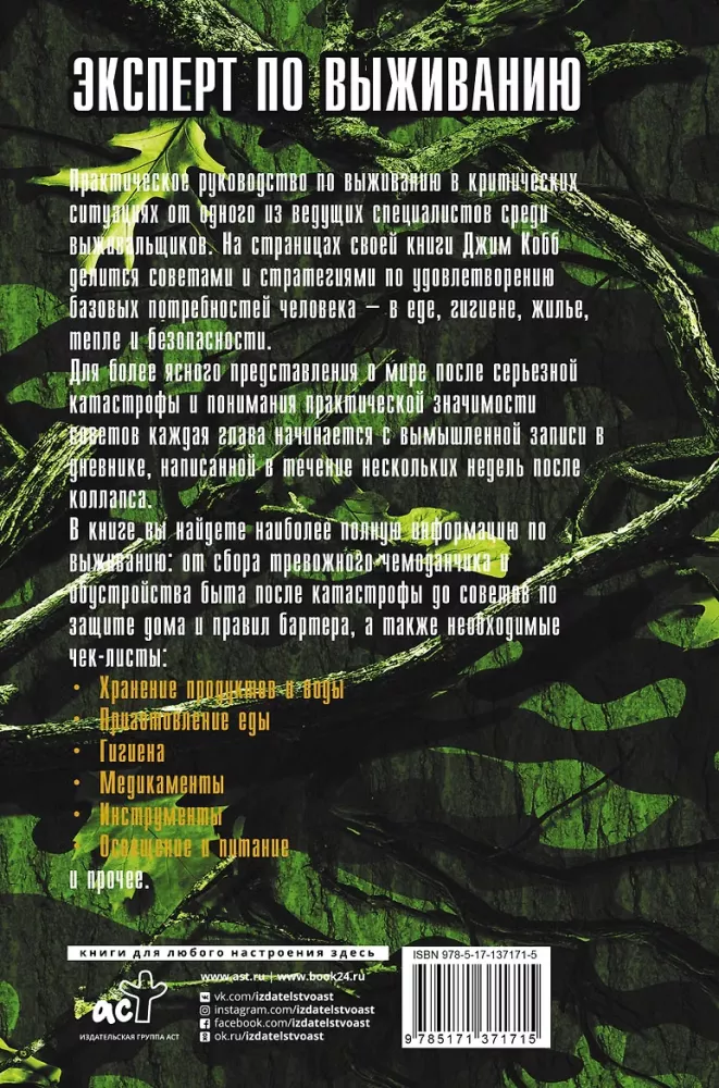 Izdzīvošanas noteikumi kritiskās situācijās — foto 3