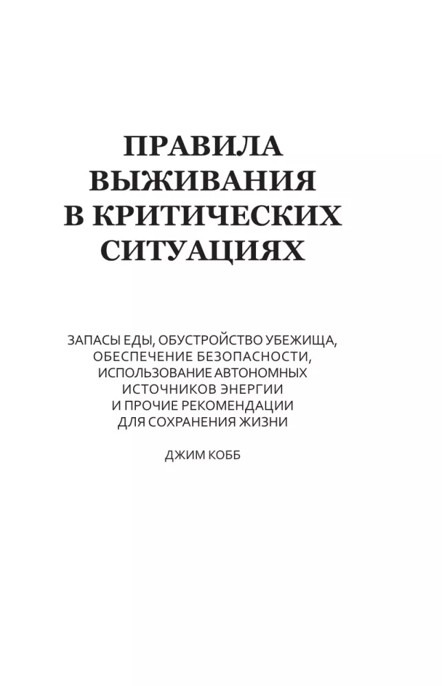 Izdzīvošanas noteikumi kritiskās situācijās — foto 5
