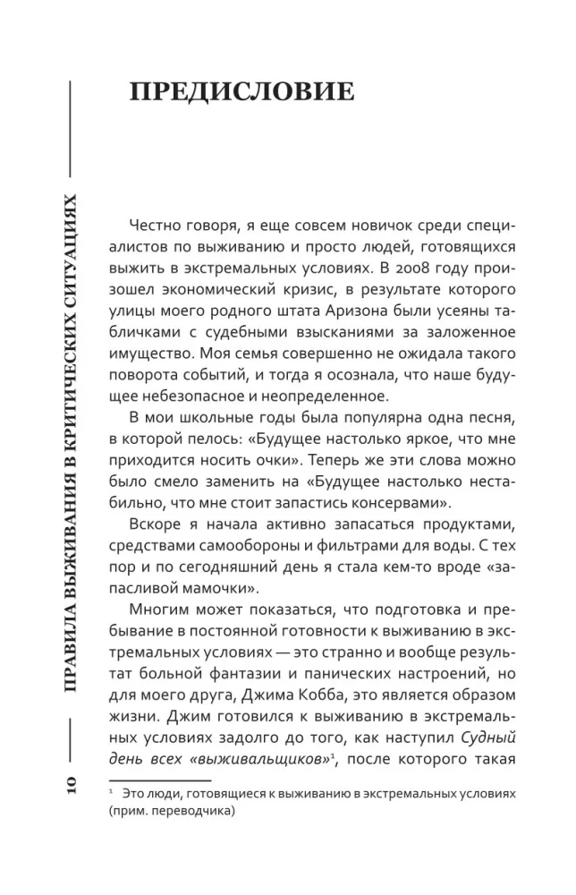 Izdzīvošanas noteikumi kritiskās situācijās — foto 10