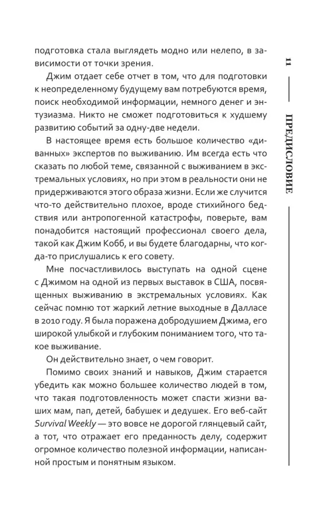 Izdzīvošanas noteikumi kritiskās situācijās — foto 11